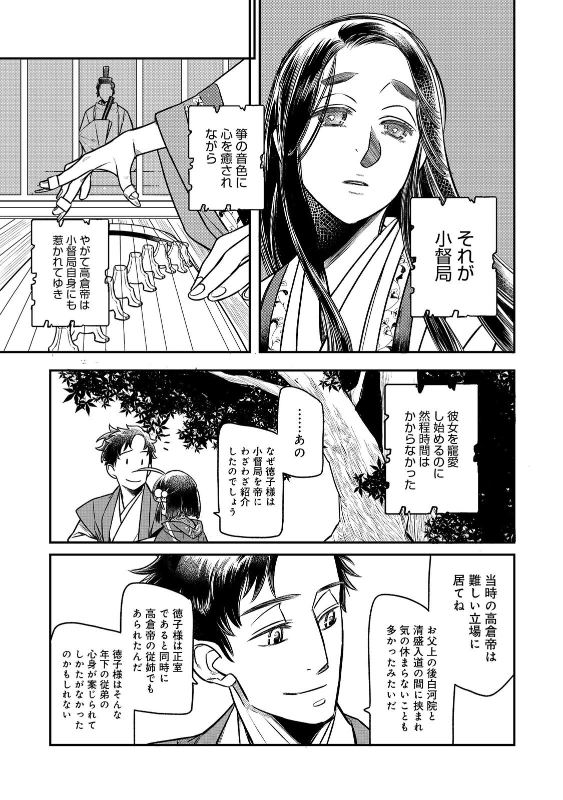 Kitanomandokoro-sama no Okeshougakari - Chapter 7.2 - Page 2